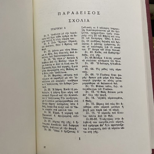 Dante - Inferno - Purgatory - Paradise - Divine Comedy by Nikos Kazantzakis, like new