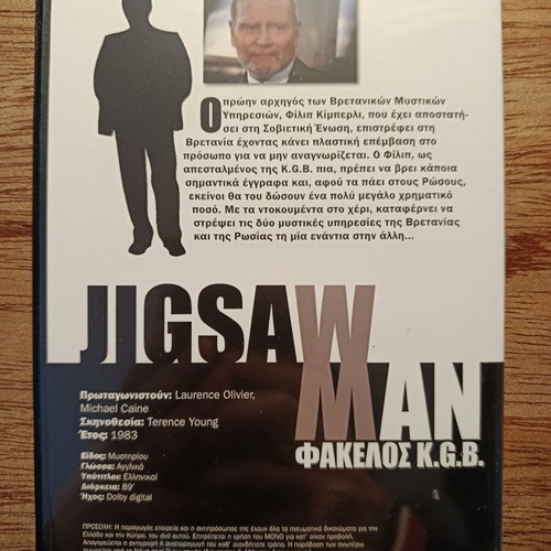 Jigsaw Man DVD like new with Greek subtitles