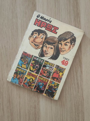 O Mikros Iros Volume 49 comic book new