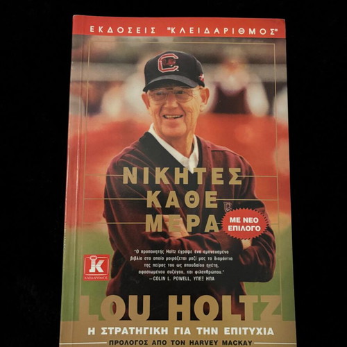 Winners Every Day by Lou Holtz, Kleidarithmos editions