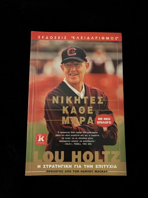 Winners Every Day by Lou Holtz, Kleidarithmos editions