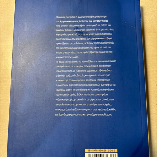 Financial Management of Health Units like new, academic book