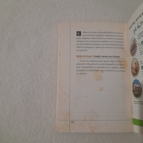 New Traffic Code 2007 book