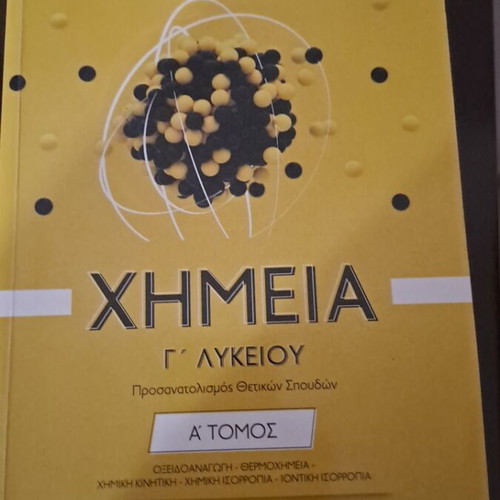Chemistry Grade 12 Volume A like new