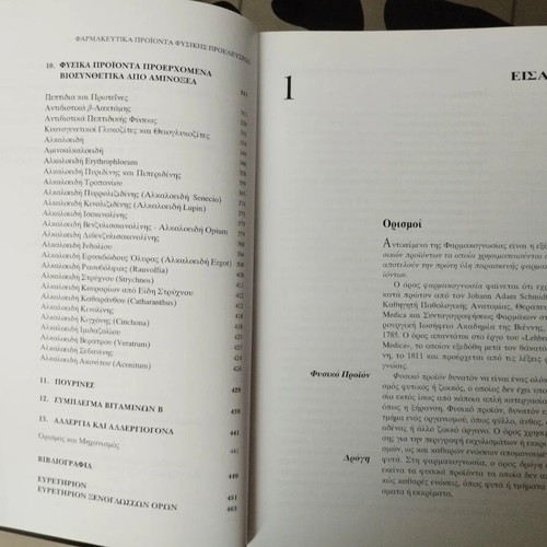 Pharmaceutical Products of Natural Origin book like new, Greek