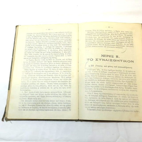 Stoicheia Empeirikis Psychologias by D.M. Georgakakis, 1913 edition