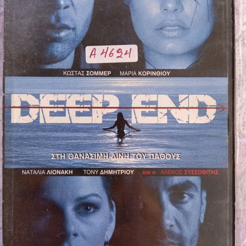 Deep End DVD used, thriller with subtitles