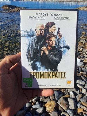Τρομοκράτες DVD σαν καινούργιο, κοινωνικό είδος, υπότιτλοι
