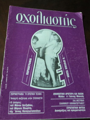 Σχολιαστής Νο 8 του 1983 αφιέρωμα πορνογραφία μεταχειρισμένο