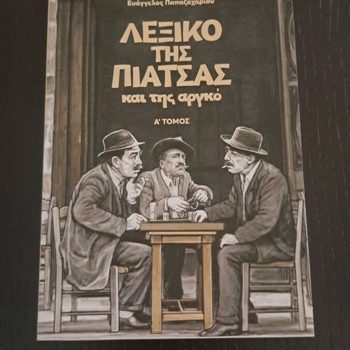 Lexiko Tis Piatsas Book like new