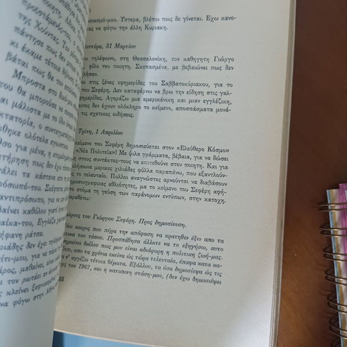 To Elos by Nikos Kasdaglis new book