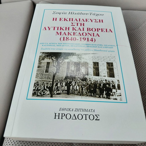 The Education in Western and Northern Macedonia (1840-1914) book by Sofia Iliadou-Tachou