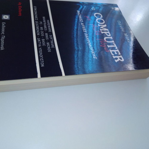 Book O Computer Me Apla Logia used