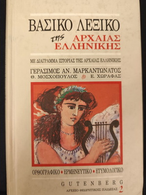 Basic Dictionary of Ancient Greek used, orthographic and etymological