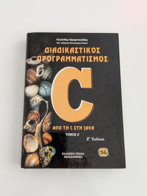 Procedural Programming C - From C to Java, 2nd Edition, like new