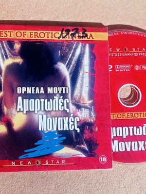 Ταινία Αμαρτωλές Μοναχές DVD σαν καινούργιο