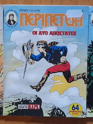 Peripeteia adventure comics used, period 5, issues 1018 1137 1212 1218 1234
