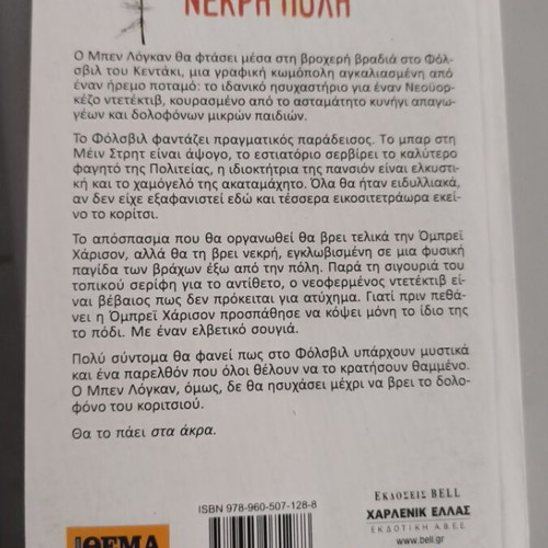Book John Killian Sta Akra Nekri Poli like new