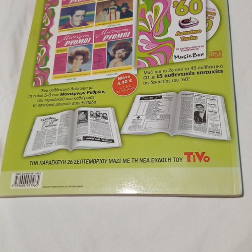 Moderni Rythmi Album Issues 1-4 Like New
