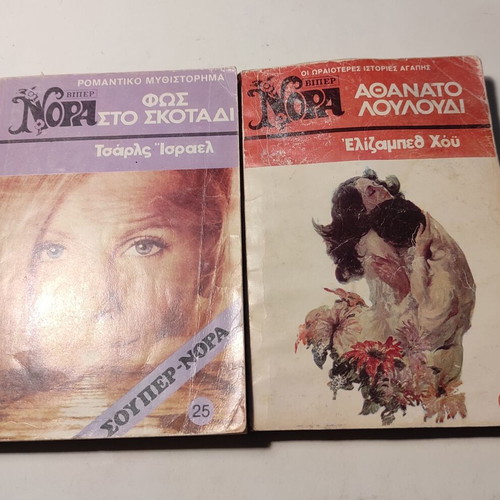 Viper Nora used books, pack of 2 volumes