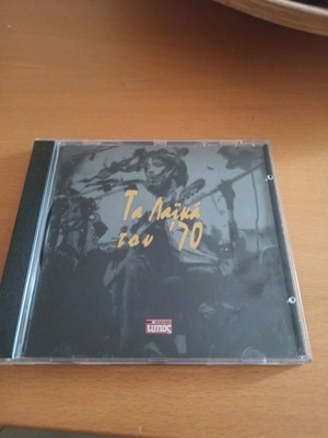 CD Ta Laika tou '70, laiko music collection