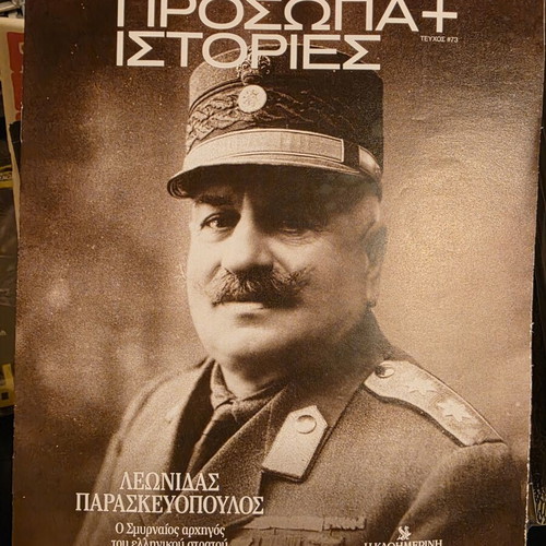 Prosopa+Istories of Kathimerinis magazines new, pack of 9 issues