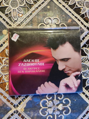Αλέκος Ζαζόπουλος CD άλμπουμ Οι άνδρες δεν παρακαλάνε καινούργιο, λαϊκό