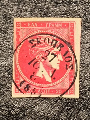 Skopelos 85 Stamp used with Hermes Head 20 Lepta