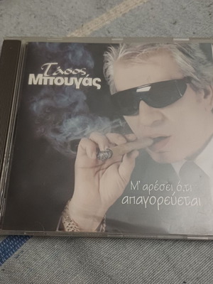 Τάσος Μπουγάς Μ' αρέσει ότι απαγορεύεται CD