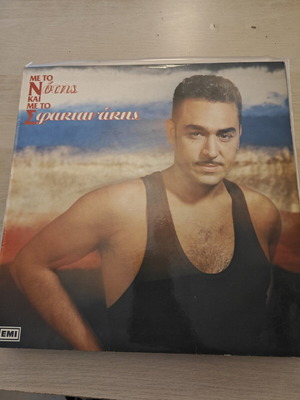 Νότης Σφακιανάκης Me To N Kai Me To S δίσκος βινυλίου μεταχειρισμένος, λαϊκό