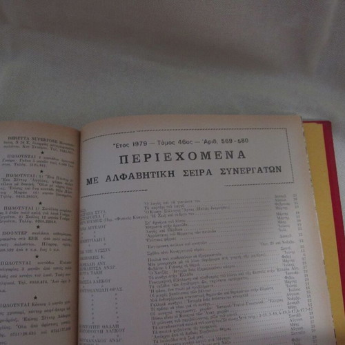 Kynigetika Nea 1979 magazine used, 12 bound issues