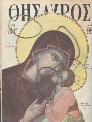 Thesauros Magazine Issue 1133 August 11, 1960 used