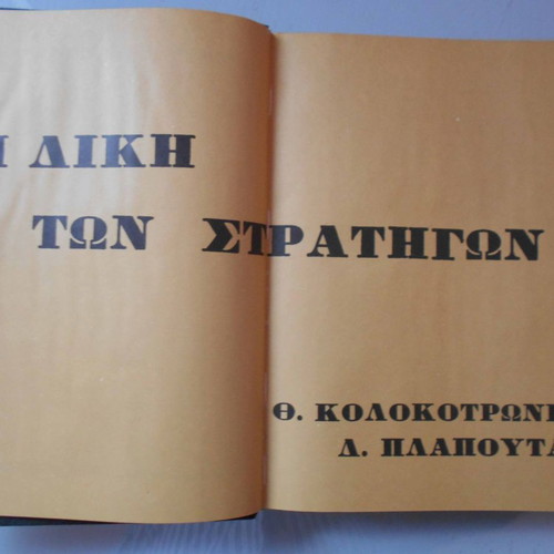The Trial of Generals Th. Kolokotronis, D. Plapoutas used, leather-bound book