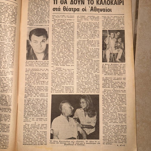 Thesauros magazine issue 1433, May 12 1966, Martha Karagianni