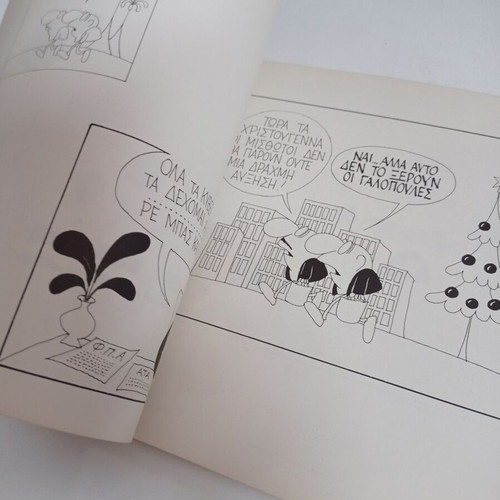 Kyr Comics Eimai Vathytata Erotevmenos used 1987