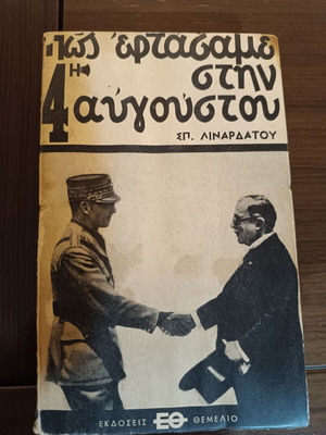 How We Reached the 4th of August book used