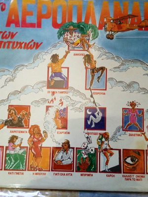 Vinyl To Aeroplanaki Ton Epityhion used, Pop LP