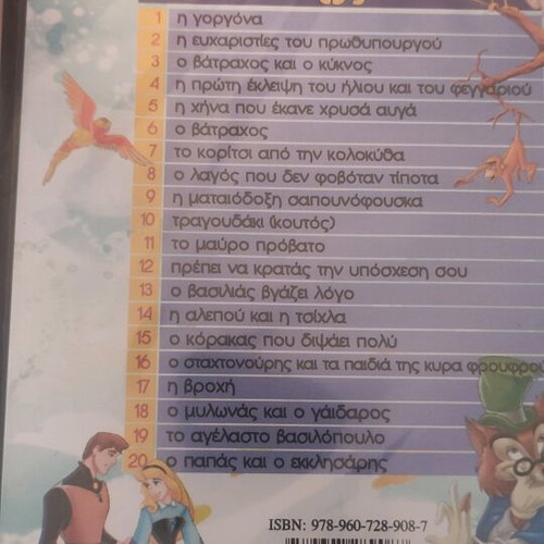 DVD Greek Fairy Tales and Dora the Explorer new