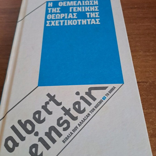 The Foundation of the General Theory of Relativity used book