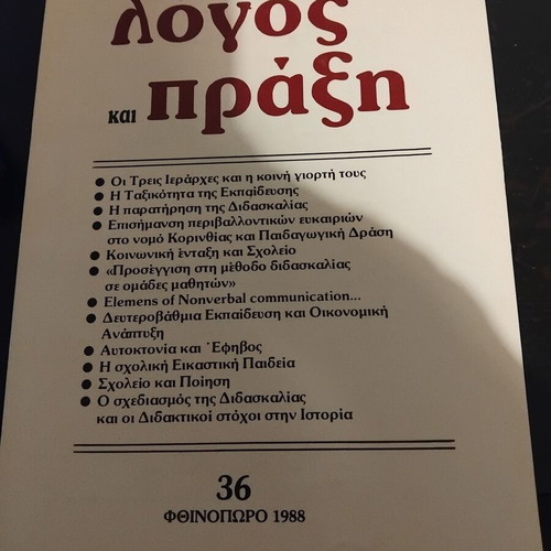 Logos kai Praxi periodical issue 36, Autumn 1988