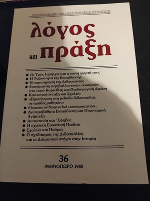 Logos kai Praxi periodical issue 36, Autumn 1988