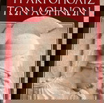  Η ΑΚΡΟΠΟΛΙΣ ΤΩΝ ΑΘΗΝΩΝ (ΟΔΗΓΟΣ)ΜΠΡΟΥΣΚΑΡΗ ΜΑΡΙΑ