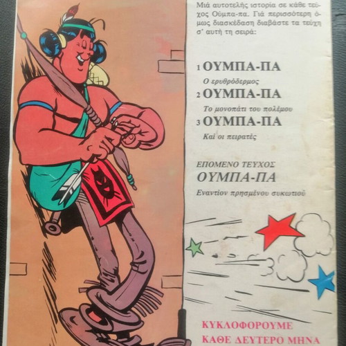 Oumpa-Pa comic book used, Greek edition