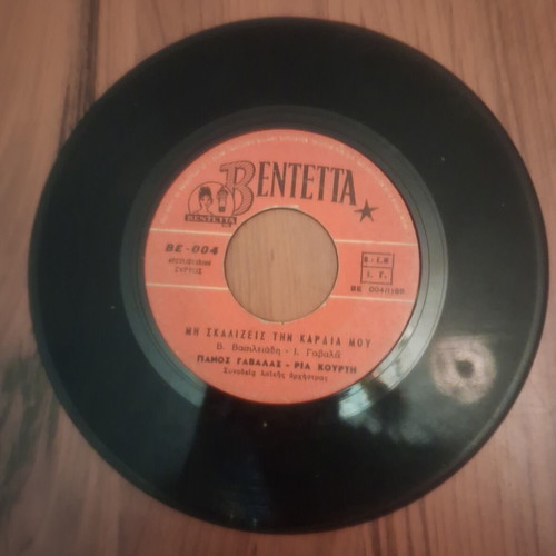 Vinyl 45 RPM records set of 4 used by Panos Gavalas & Ria Kourti