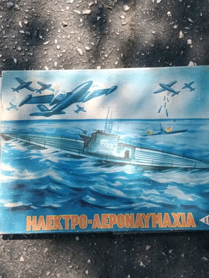 ΗΛΕΚΤΡΟ ΑΕΡΩΝΟΒΜΑΧΙΑ