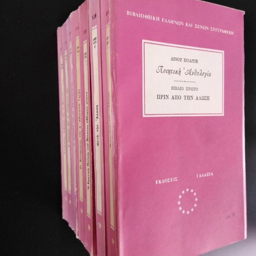 LINOS POLITIS Poetry Anthology