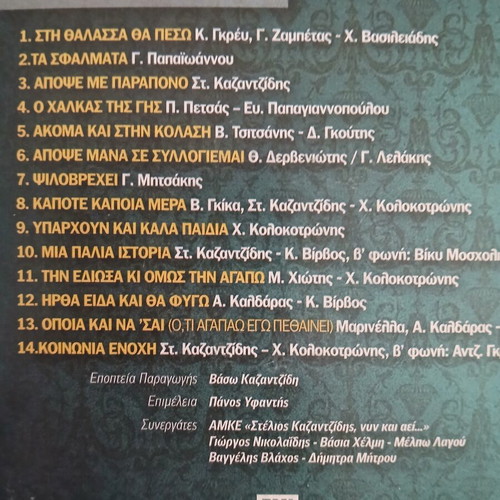 Stelios Kazantzidis CD used