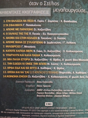 Stelios Kazantzidis CD used