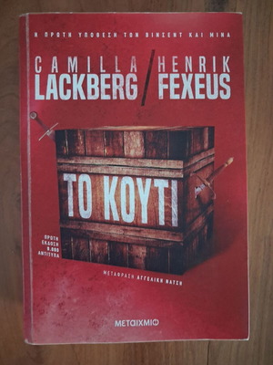To Kouti novel by Camilla Läckberg and Henrik Fexeus