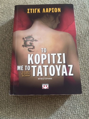 The Girl with the Dragon Tattoo novel used, Greek
